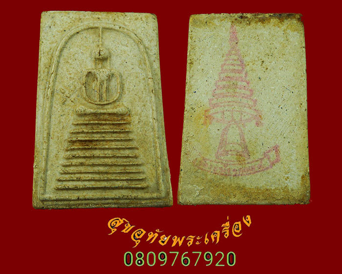 488.พระสมเด็จ หลังตรายาง ท่านเจ้าคุณเที่ยง วัดระฆัง ปี2507 ผสมผงเก่าวัดระฆัง หายากน่าบูชาครับ