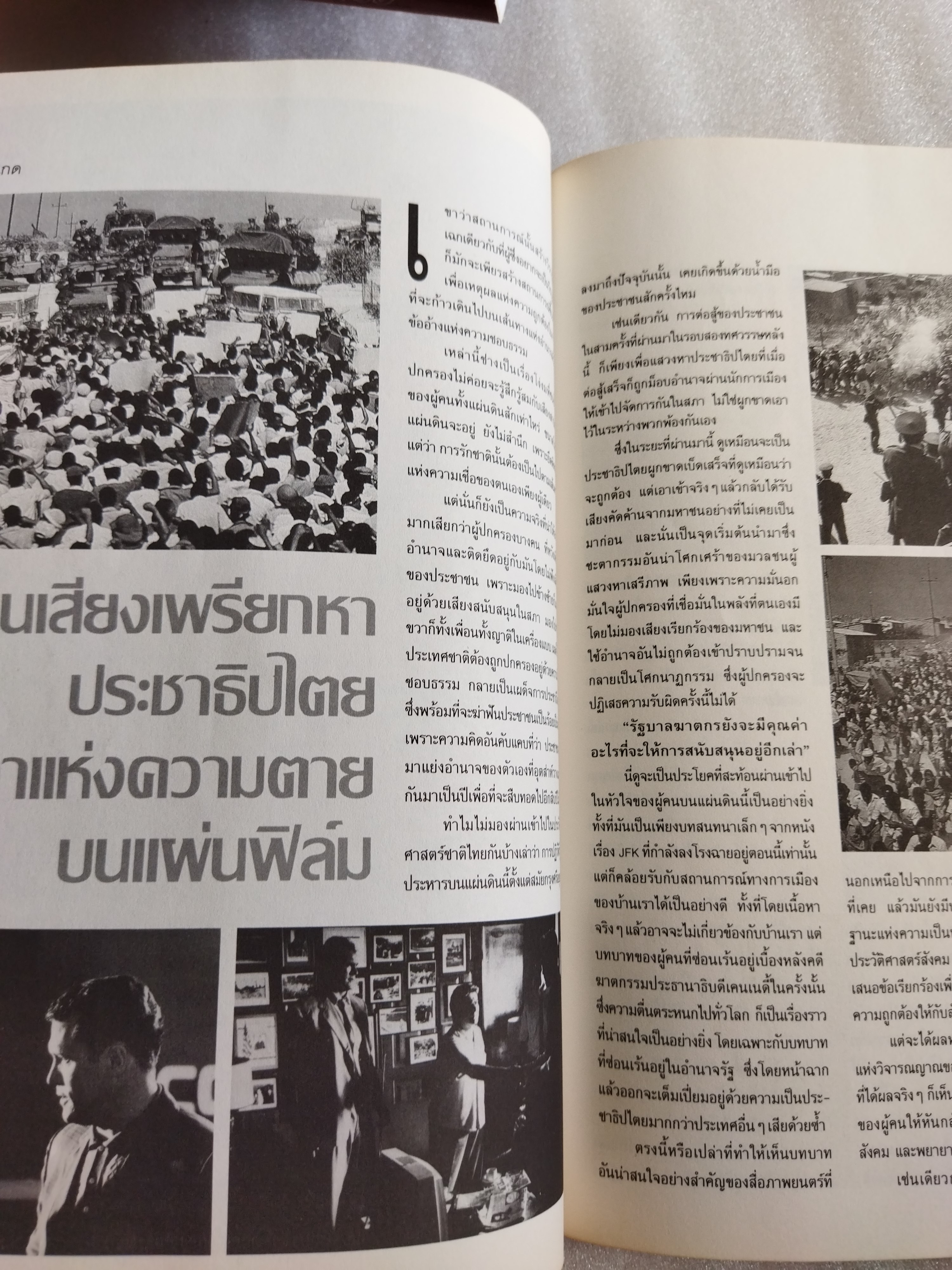 เลือดเนื้อประชาธิปไตย พฤษภาทมิฬ สดุดีวีรชน