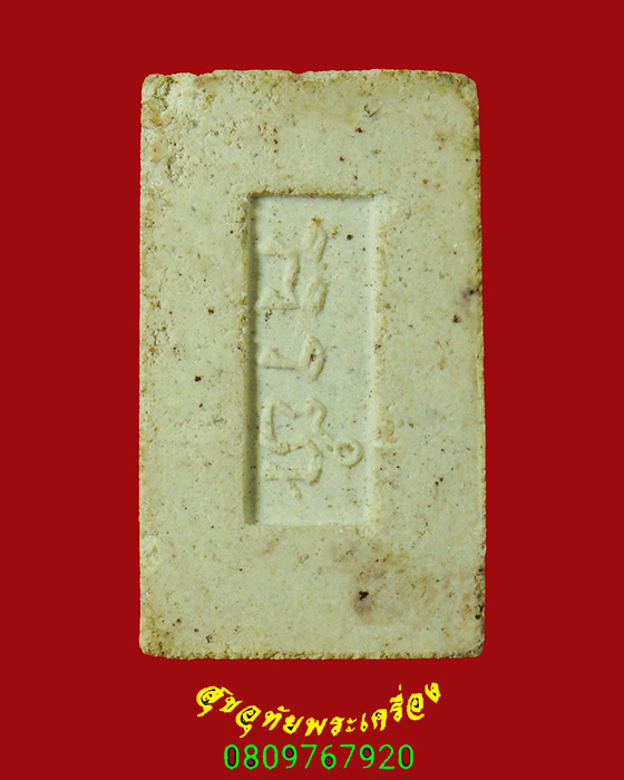 43.สมเด็จอรหัง เนื้อผงปิดทอง พระครูประกาศสมาธิคุณ ปี2517