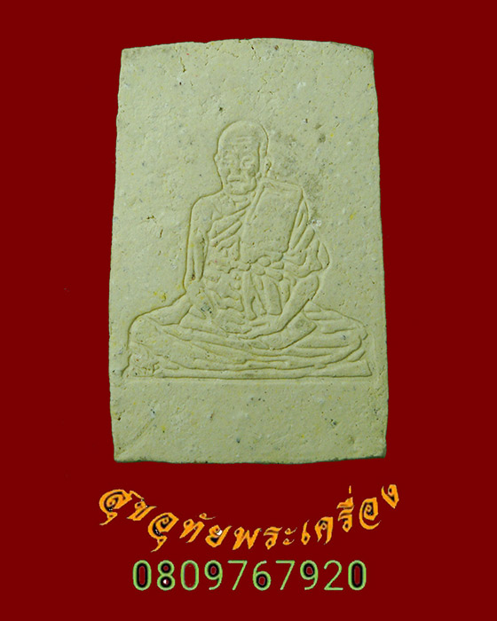 723.พระสมเด็จทรงพล หลวงปู่ปัน โพธิรังสี วัดแม่ยะ จังหวัดตาก ผงพรายกุมารหลวงปู่ทิม กล่องเดิมครับ