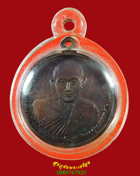 9.เหรียญกรมหลวงชุมพรเขตอุดมศักดิ์ รุ่นที่ระลึกสร้างศาลาหลวงปู่ศุข ปี2548 สวยกริ๊บ เลี่ยมพร้อมบูชา