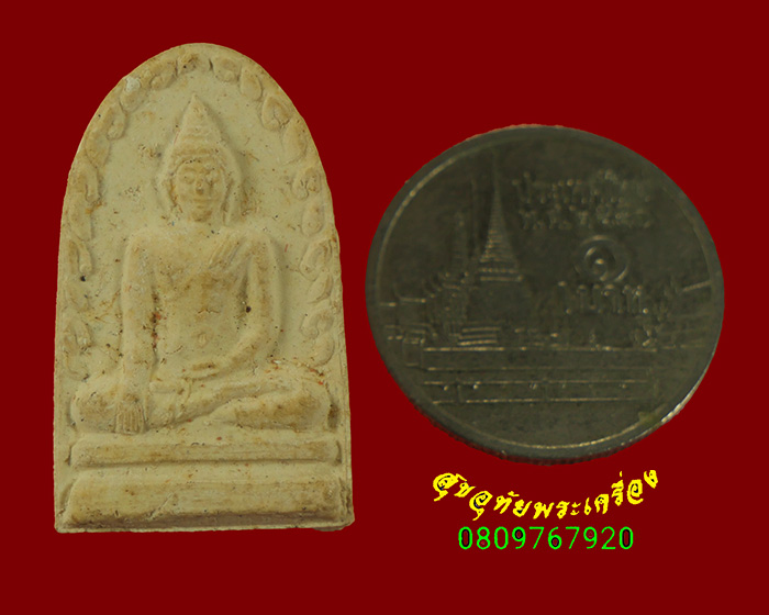 359.สมเด็จพระประธาน หลวงปู่เทียม วัดกษัตราธิราช จ.อยธยา เนื้อผง ปี2520 เข้มขลังน่าบูชาครับ***1