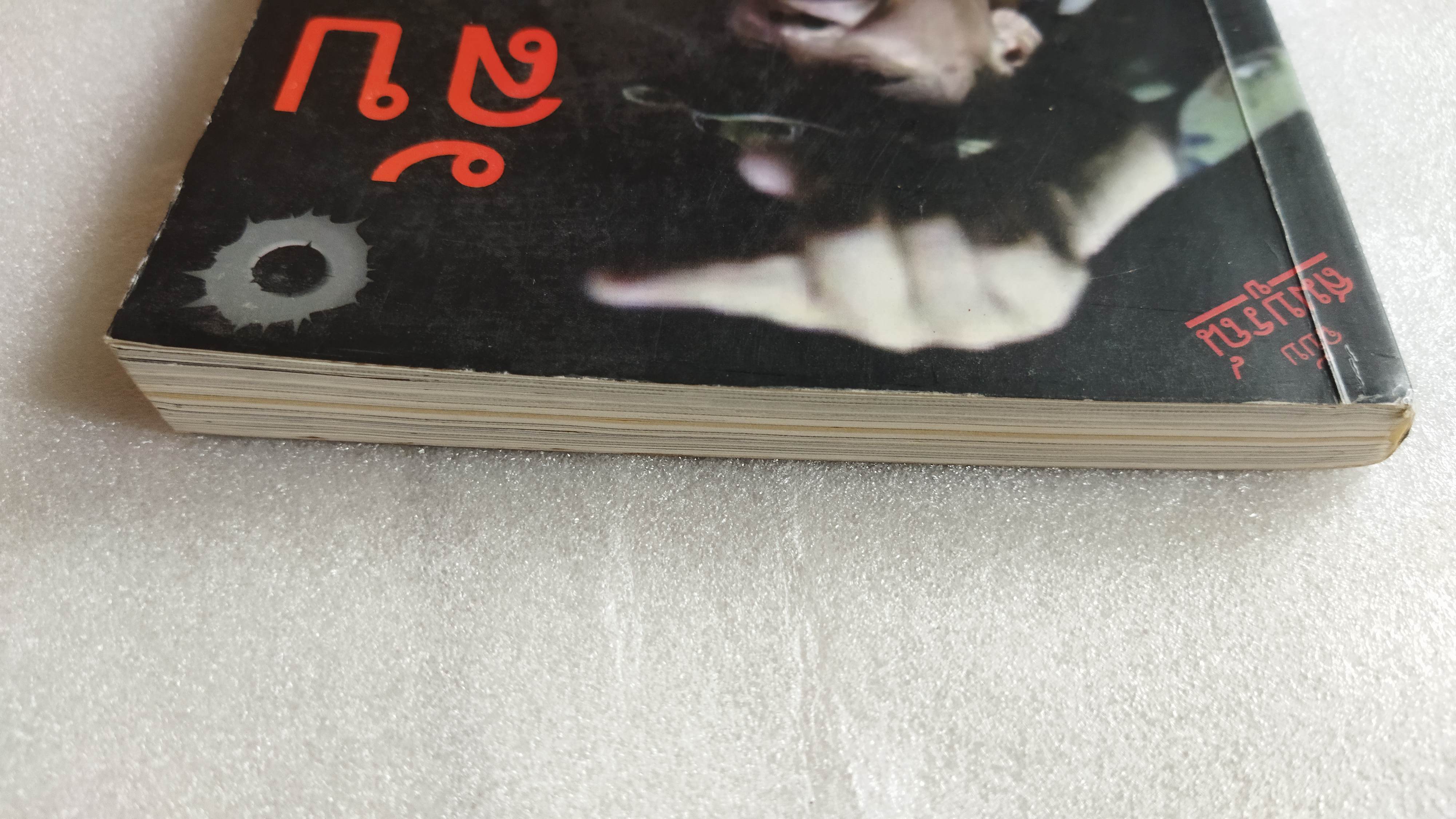 ลับ ลวง เสธ. แดง ภาค 2 พลตรี ขัตติยะ สวัสดิผล