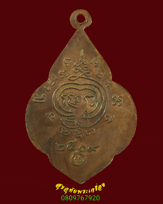 713.เหรียญหลวงพ่อสุโขทัย (แดง) วัดราชสิงขร กรุงเทพฯ ปี09 เข้มขลังน่าบูชาครับ