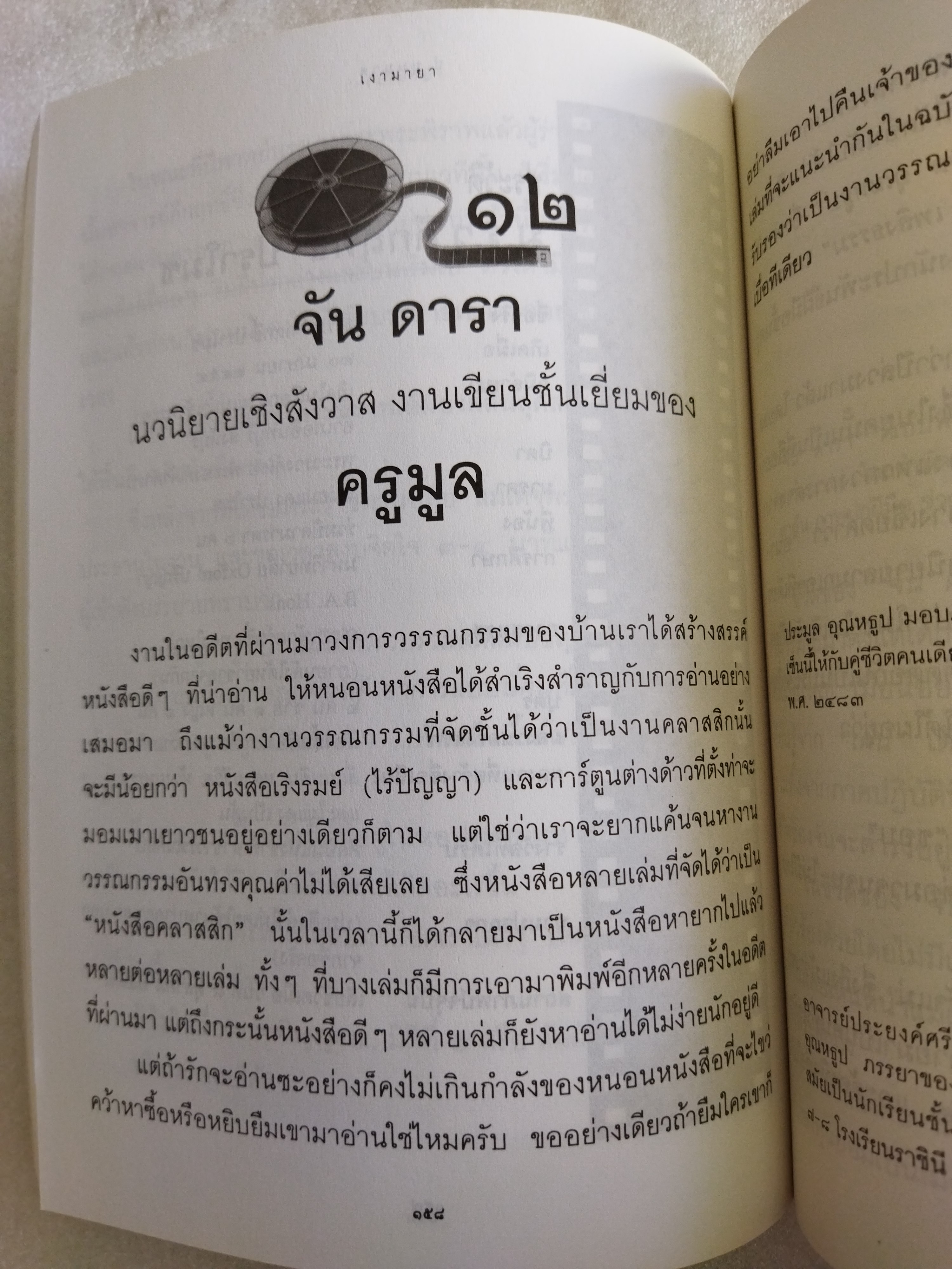 เงามายา / ป.บุนนาค