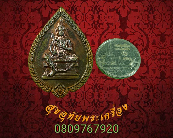 เหรียญพระวิษณุ พระมหาสุรศักดิ์ วัดประดู่ พ.ศ.2555 จ.สมุทรสงคราม เนื้อทองแดงนอก สวยสมบูรณ์ครับ