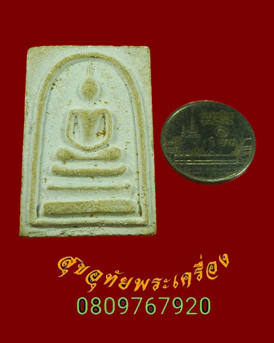 933.พระสมเด็จเขมังกโร หลวงพ่อแพ วัดพิกุลทอง จ.สิงห์บุรี รุ่น2 ปี2519 มีเกศา สวยเดิมครับ