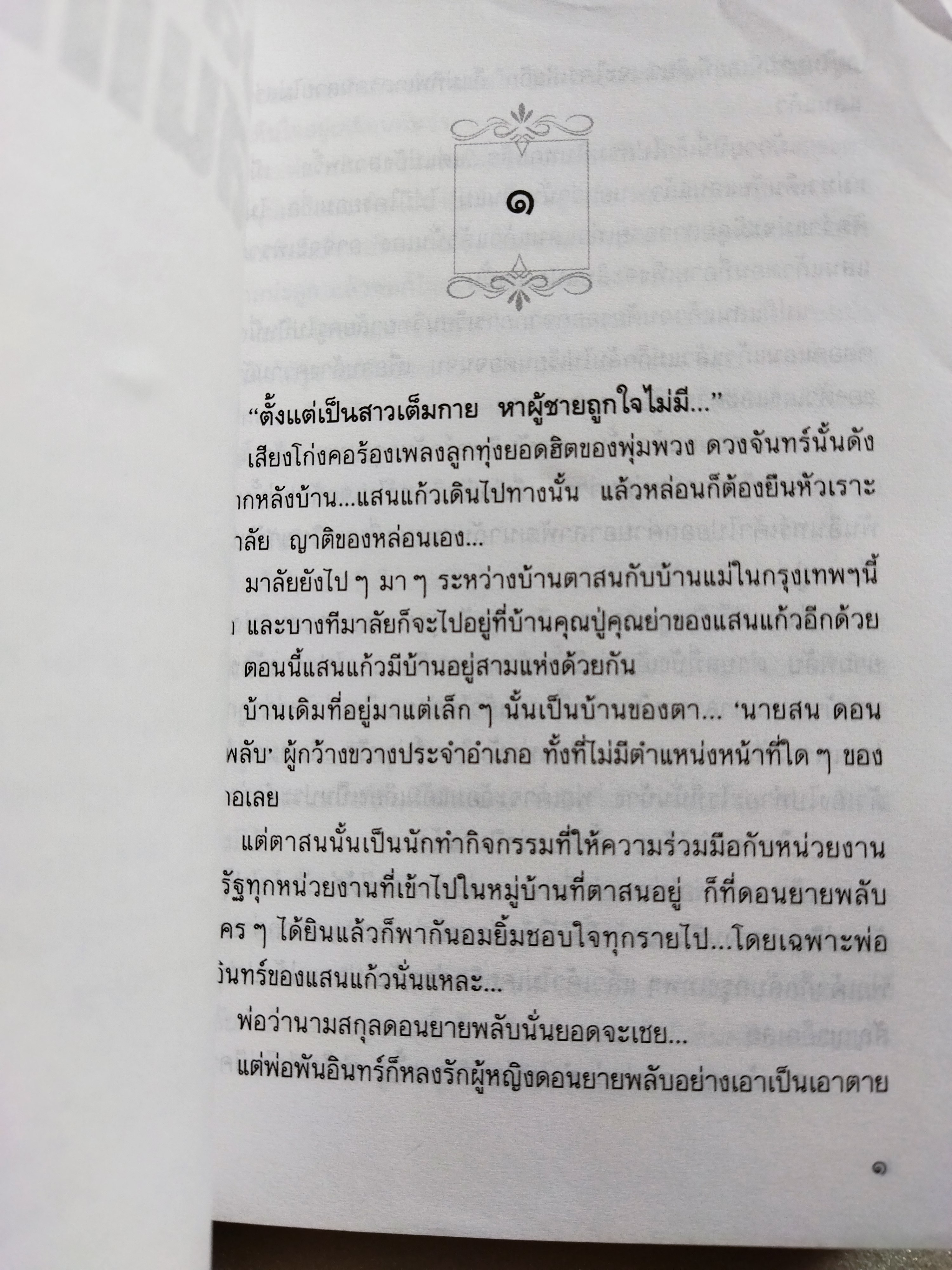 นางสาวแสนแก้ว / กันยามาส