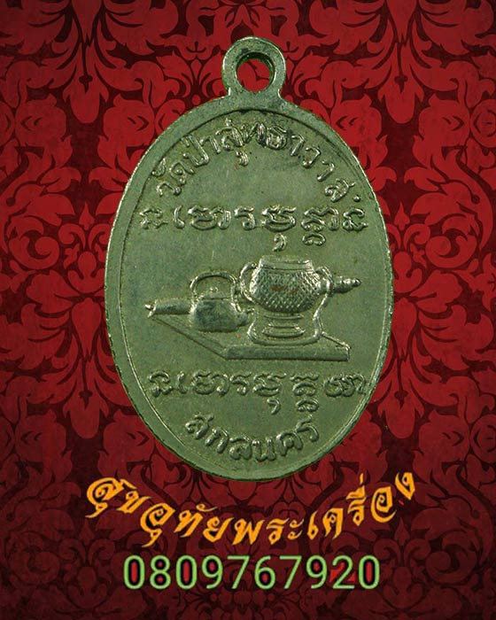เหรียญพระอาจารย์แว่น วัดป่าสุธาวาส จ.สกลนคร สวยสมบูรณ์ครับ***3