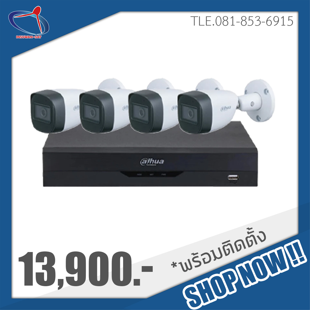 ชุดกล้องวงจรปิดDahua 4 ตัวพร้อมติดตั้ง กล้อง 2 ล้านพิกเซล