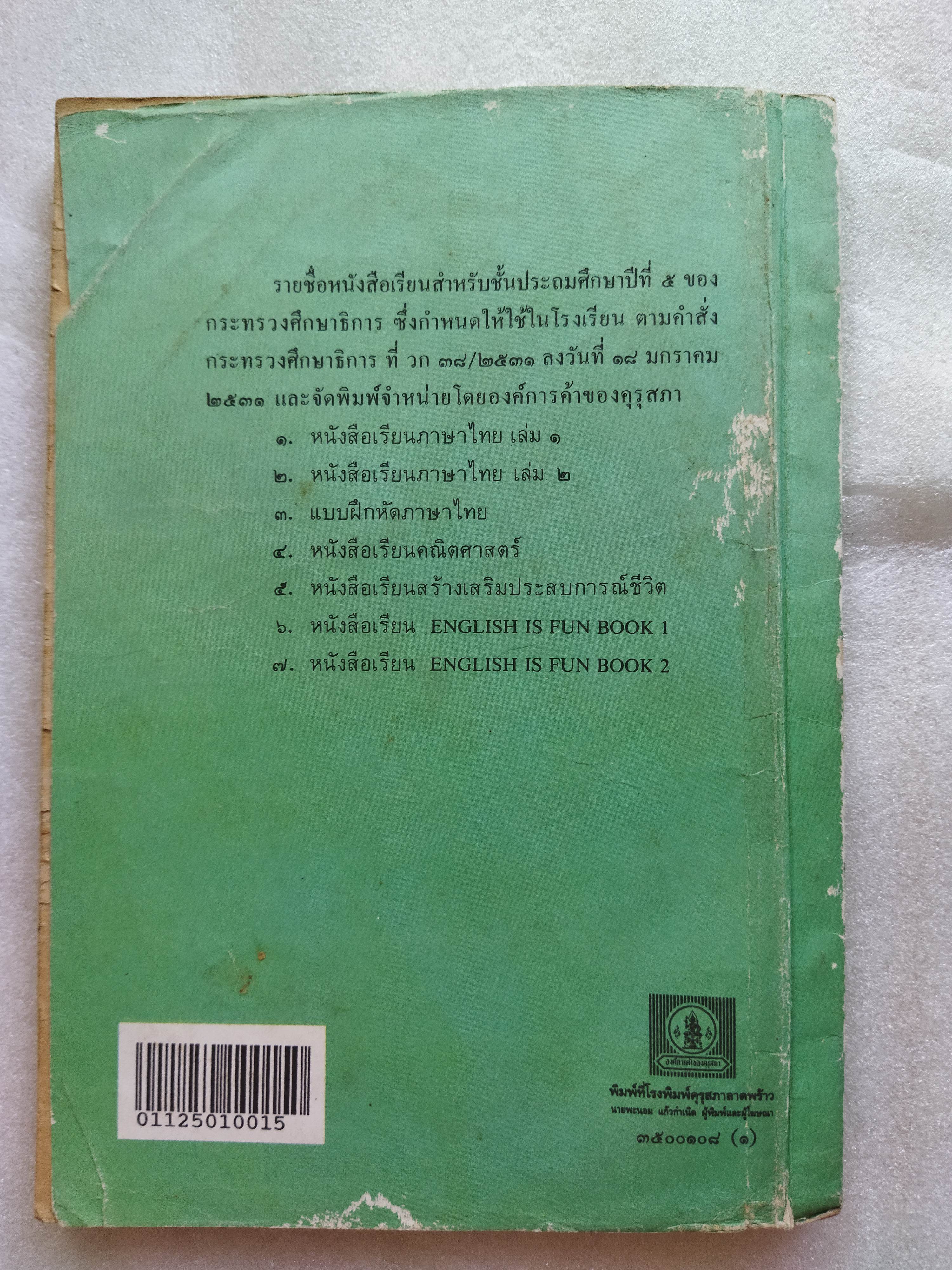 หนังสือเรียนภาษาไทย ป.5 เล่ม.1