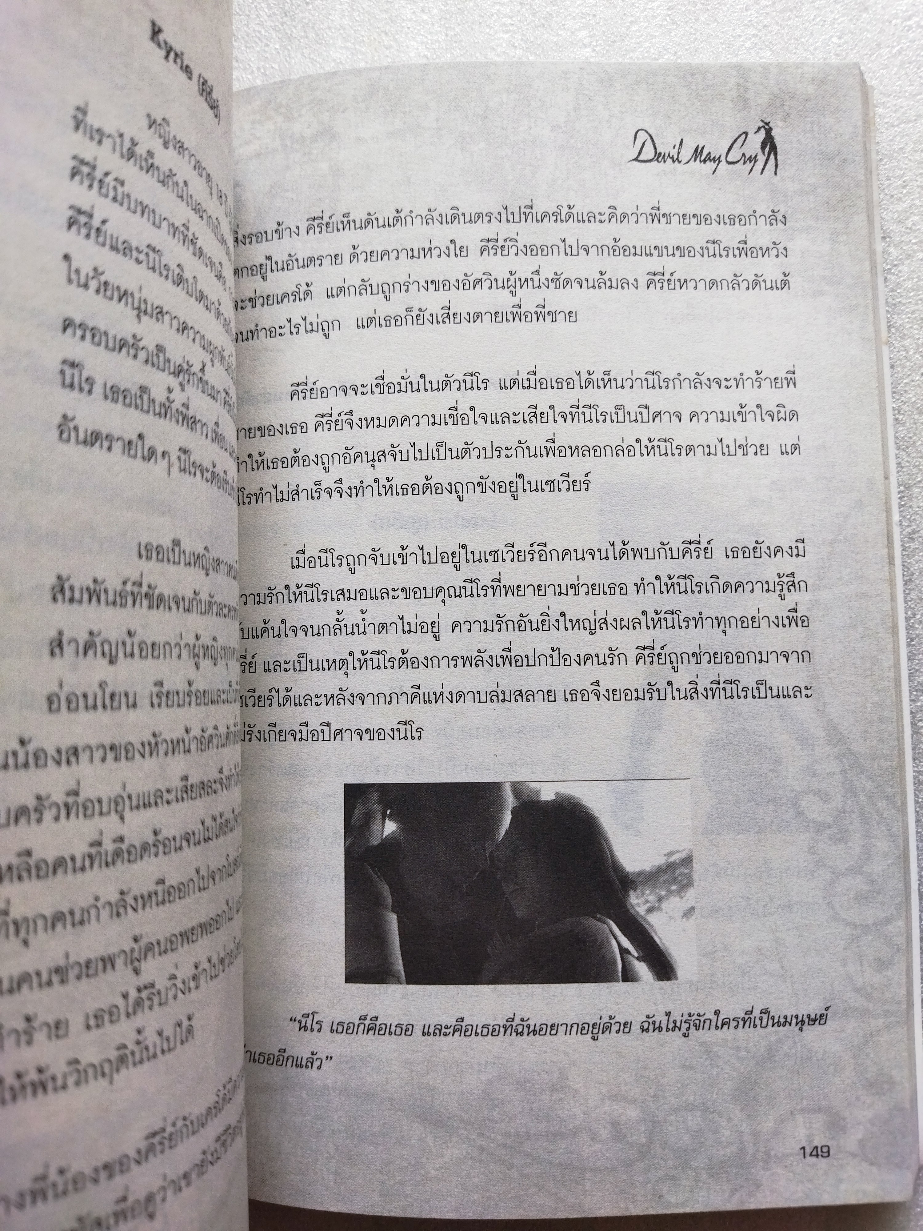 เปิดตำนาน...เดวิล เมย์ คราย / Devil May Cry