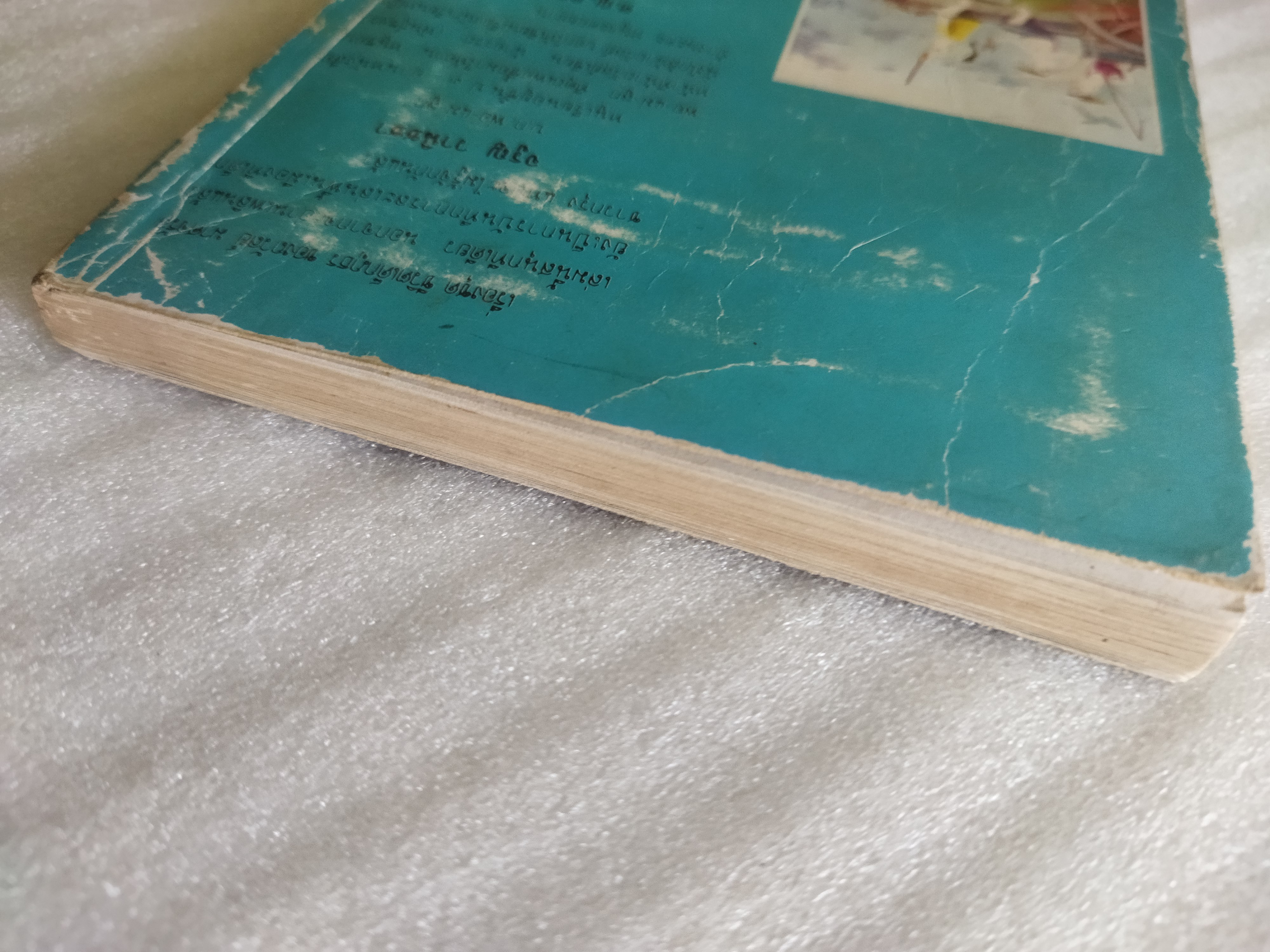 ในทุ่งกว้าง / ถวัลย์ มาศจรัส