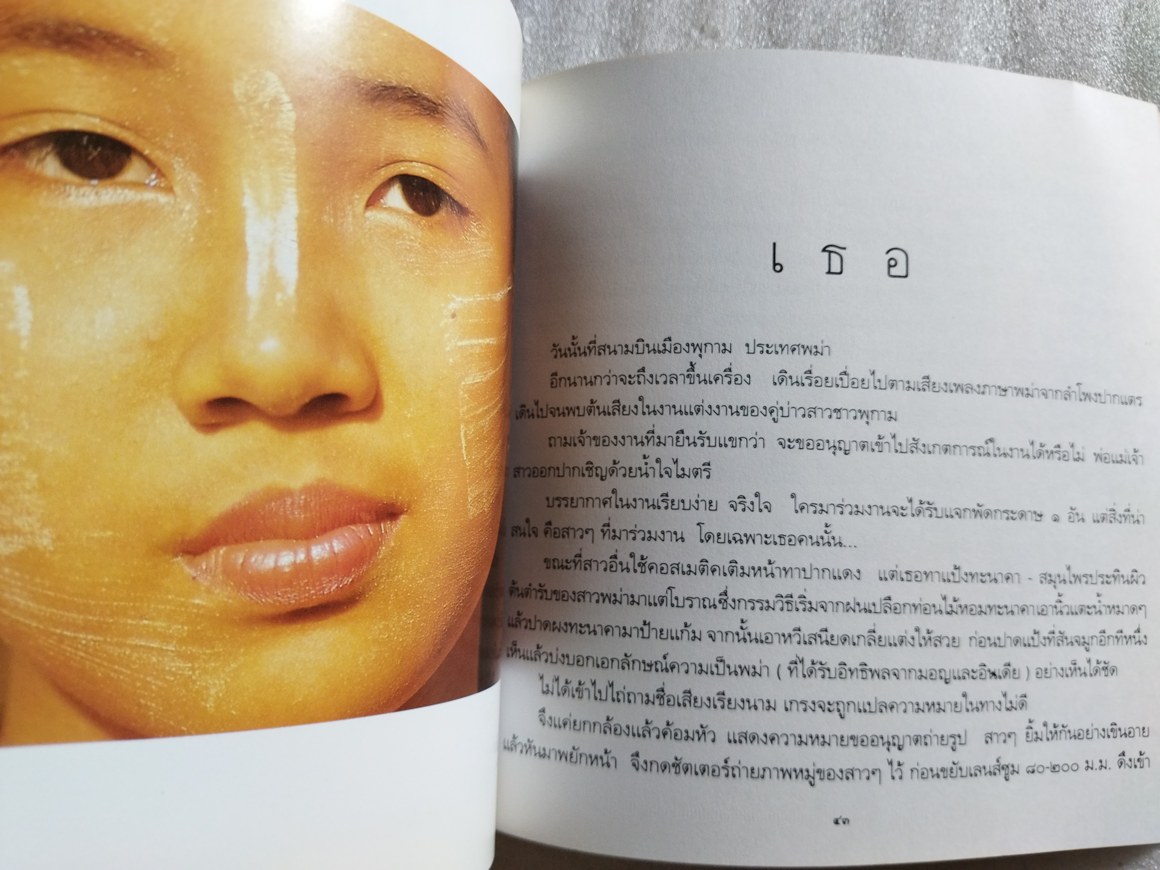 แรงดลใจ / ธีรภาพ โลหิตกุล