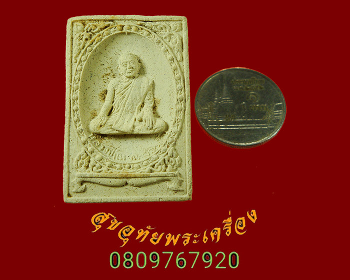 901.พระผงหลวงปู่แหวน รุ่นชัยมงคลนิยม ยอดอรหันต์ ปี2521 หายากพบเจอน้อยครับ