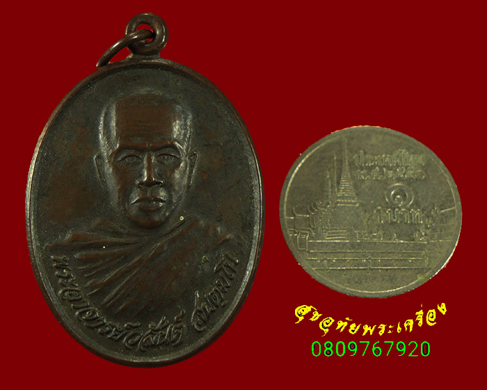 382.เหรียญพระอาจารย์ วสันต์ วัดป่าหนองหัวหมู จ.อุดรธานี ปี2541 เข้มขลังน่าบูชาครับ