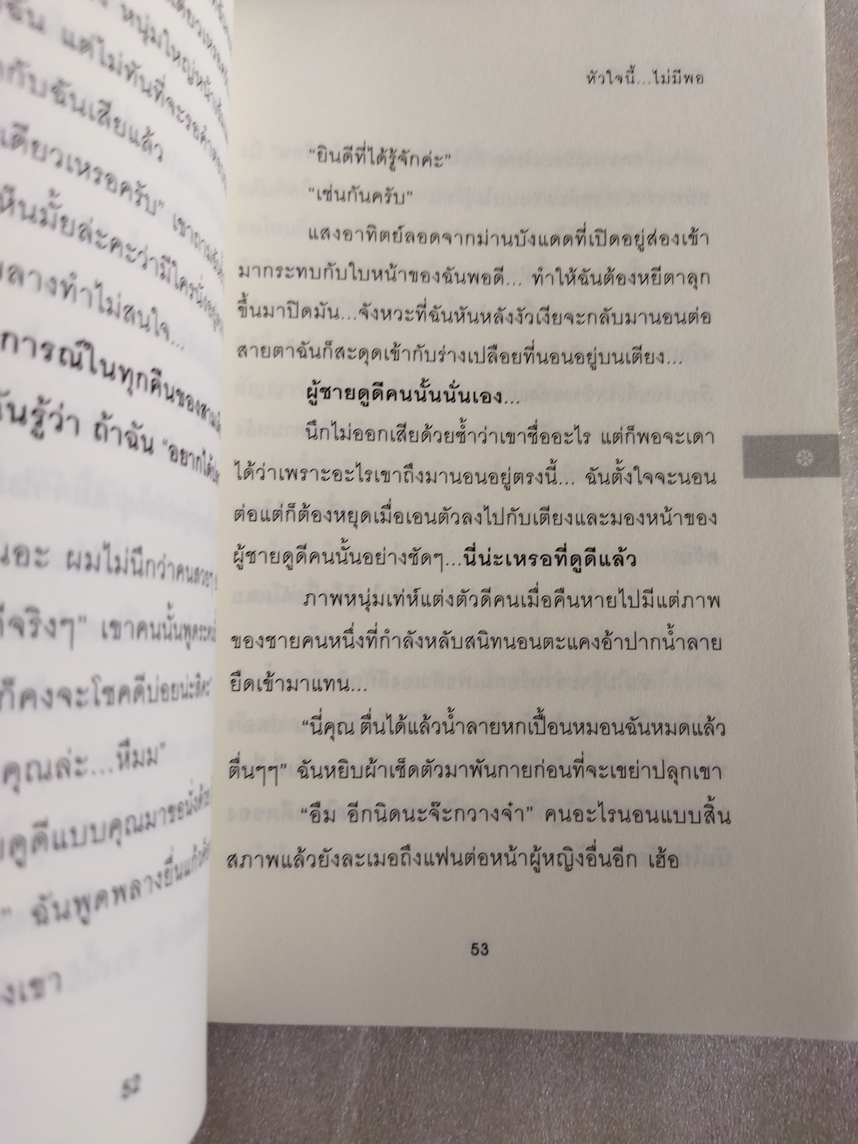 หัวใจนี้ ไม่มีพอ / Anit Publishing