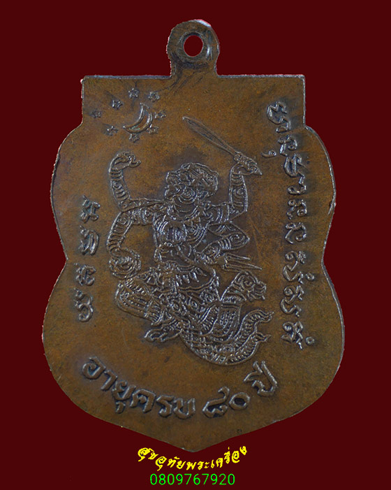 648.เหรียญเสมา หลวงพ่อแก้ว หลังหนุมาน วัดไทรคำ จ.เลย เข้มขลังน่าบูชาครับ