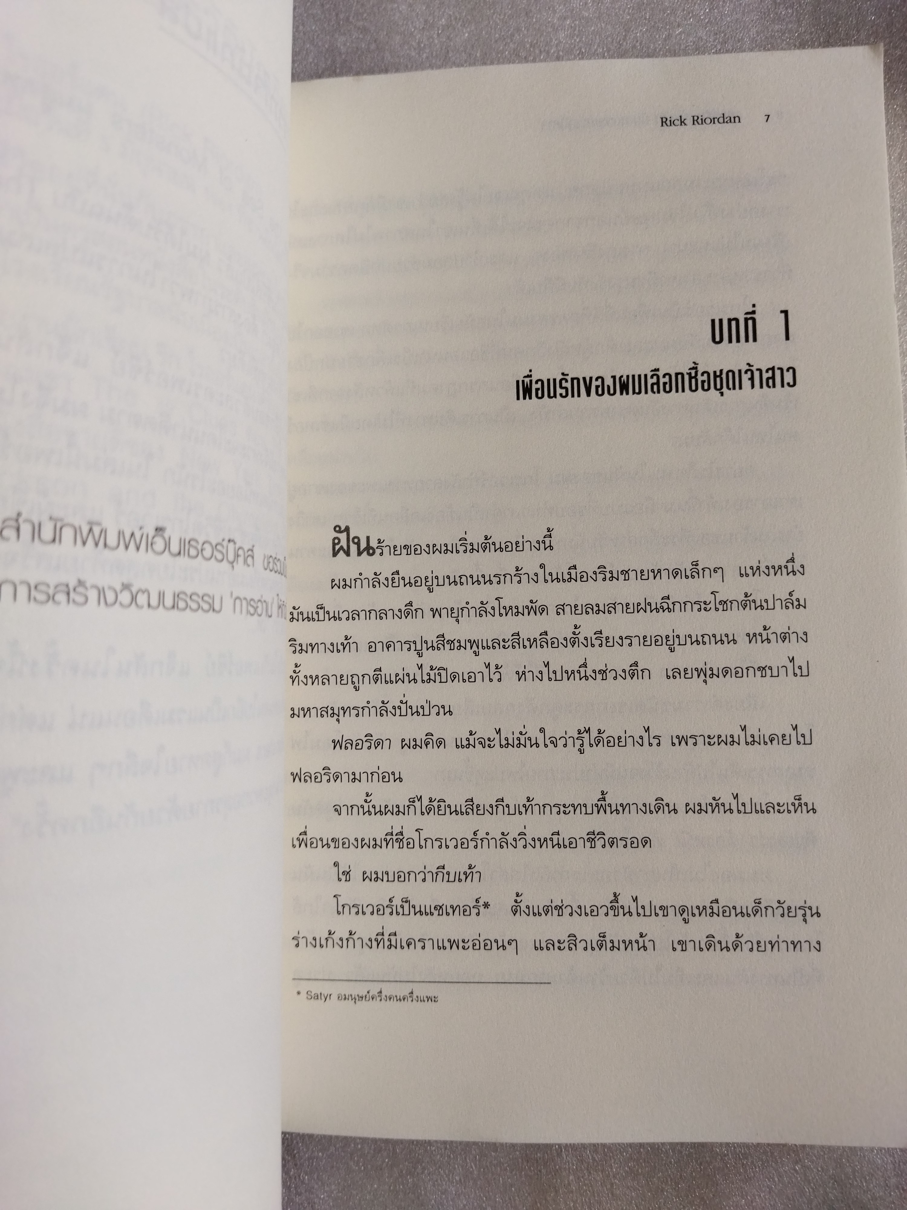 เพอร์ซีย์ แจ็กสัน กับอาถรรพ์ทะเลปีศาจ