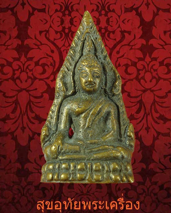 รูปหล่อโบราณ พระพุทธชินราช วัดพระศรีรัตนมหาธาตุ จ.พิษณุโลก เนื้อจัดเข้มขลังครับ