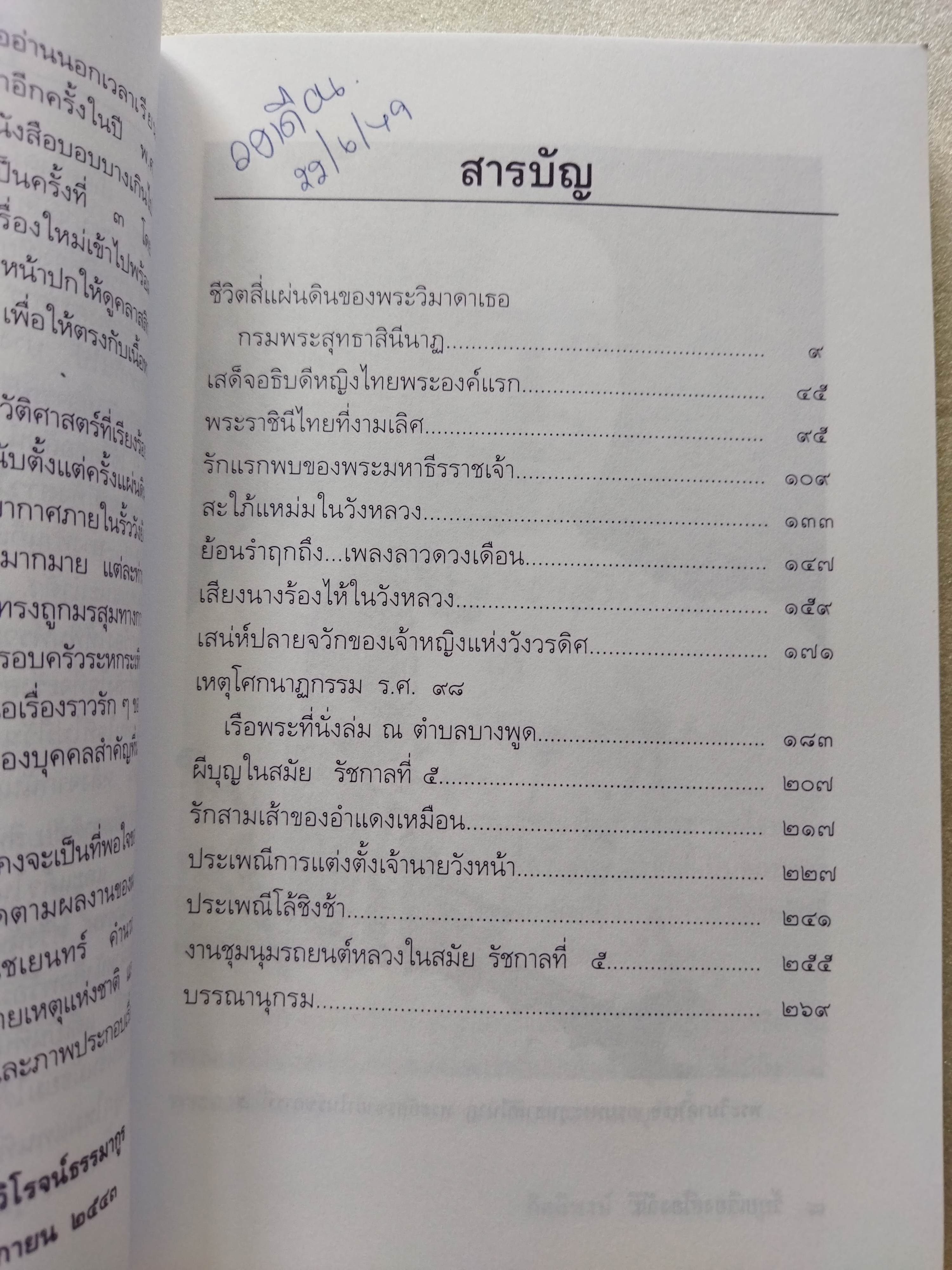 ร้อยเรียงเวียงวัง / กิตติพงษ์ วิโรจน์ธรรมากูร