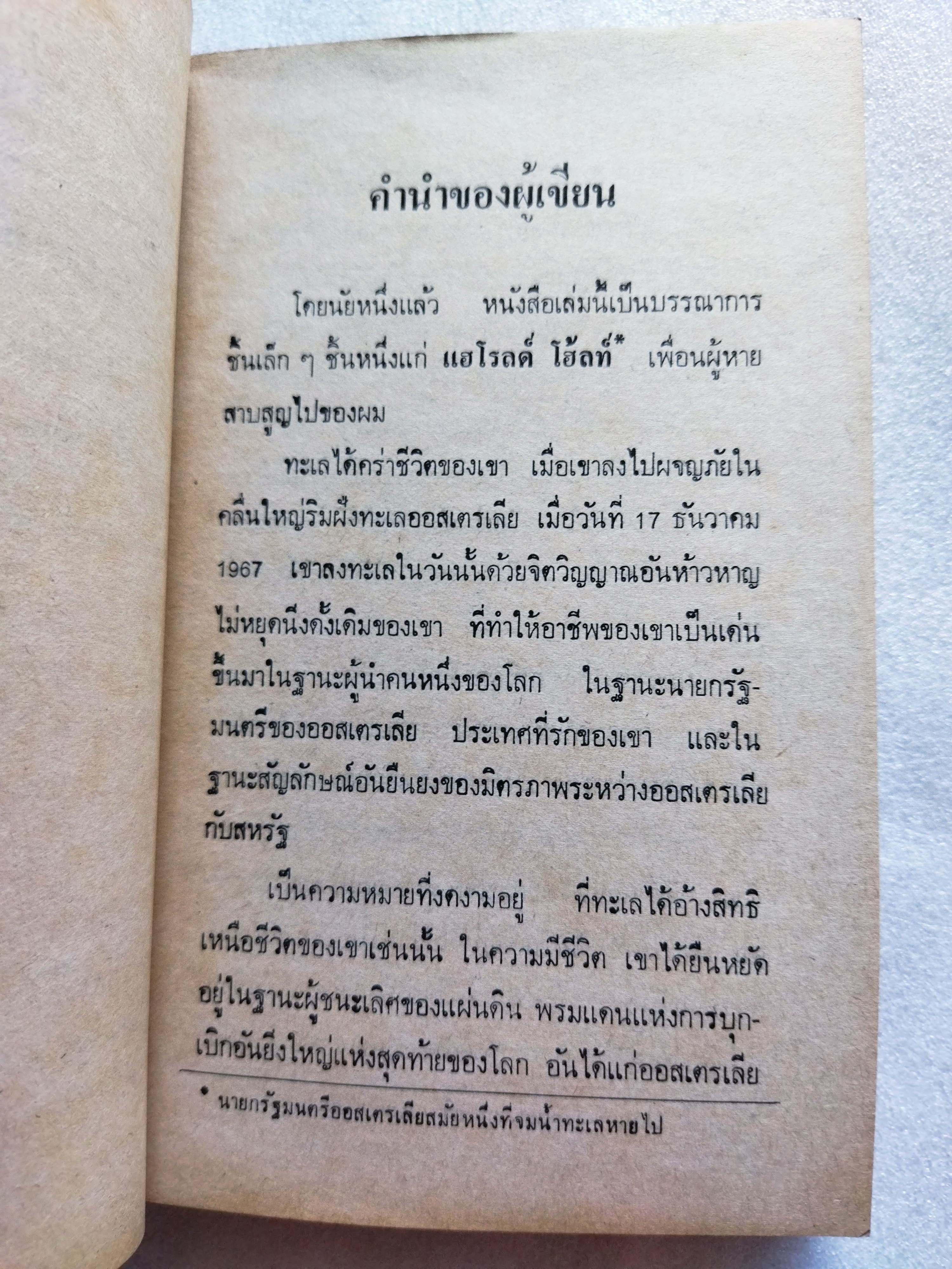 ฝรั่งทำนา / อ้าร์ท ลิ้งคเล็ทเท่อร์