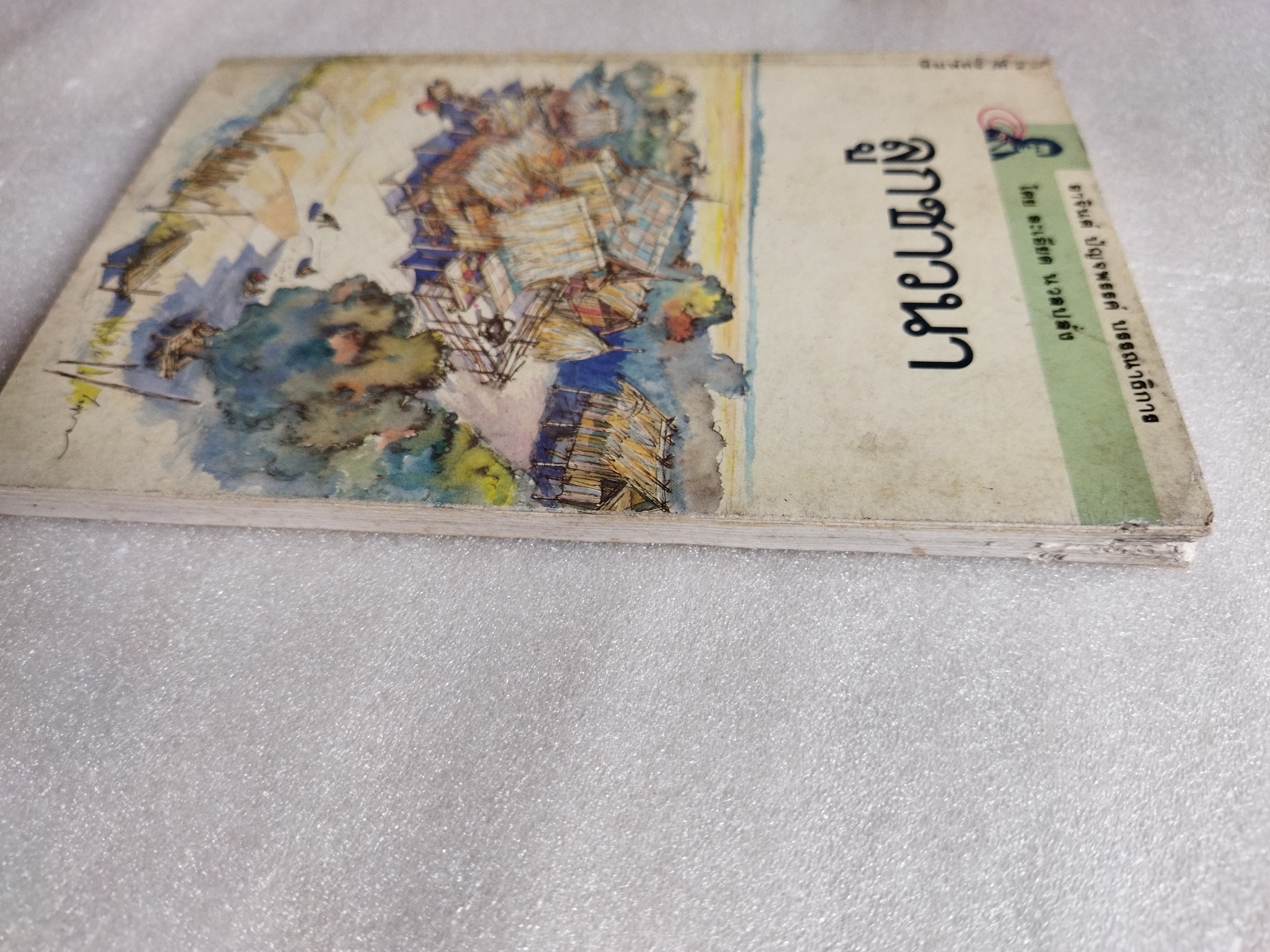 ลูกชาวนา / ละเอียด นวลปลั่ง