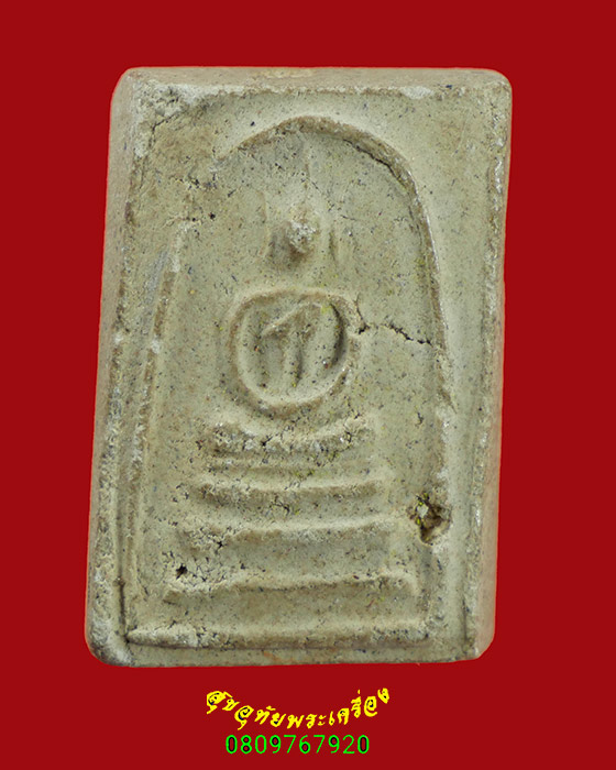 226.พระสมเด็จพิมพ์เล็ก หลังร.5 เนื้อหาจัดจ้านเป็นมงคล น่าบูชาครับ