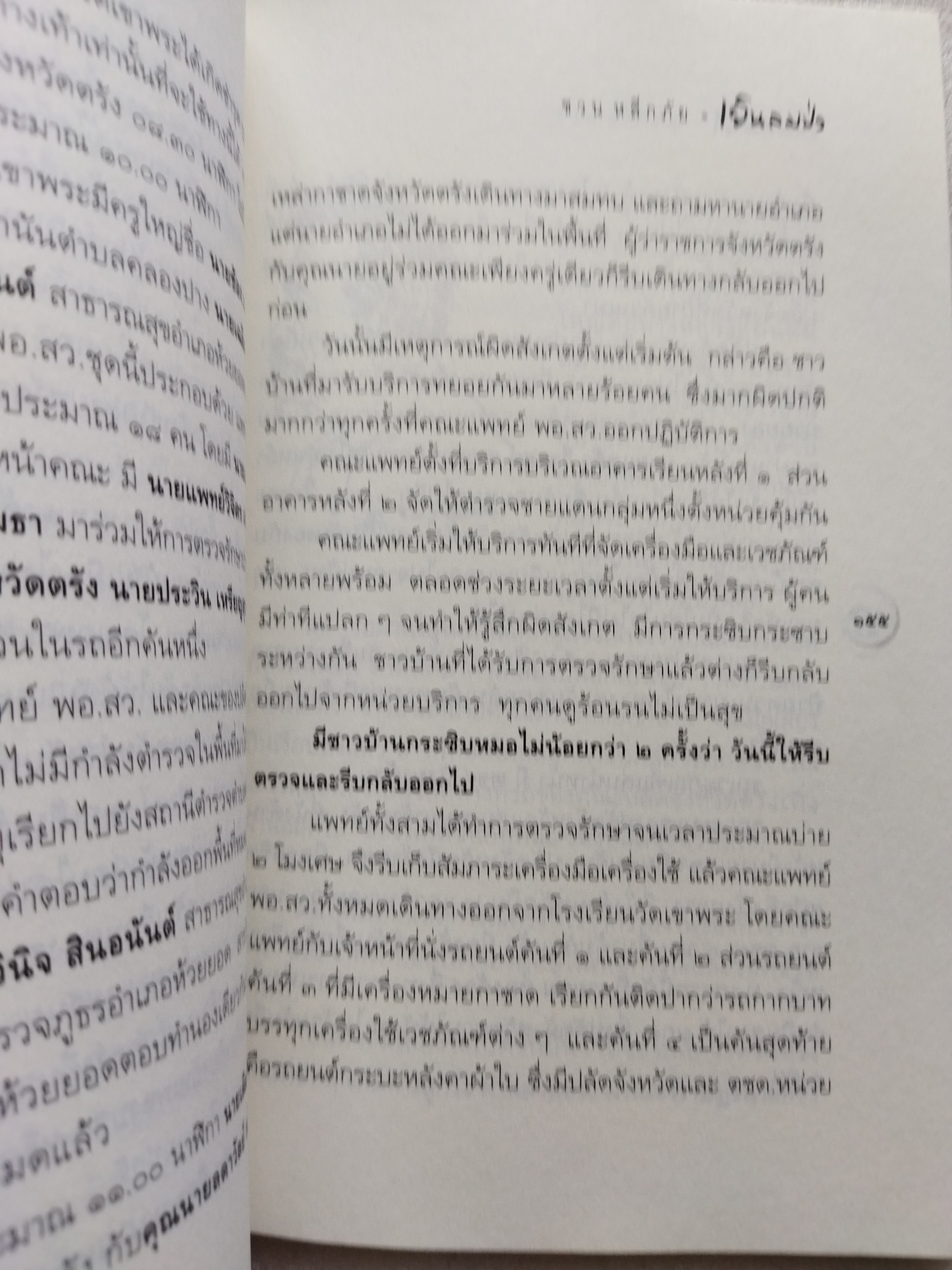 เย็นลมป่า / ชวน หลีกภัย