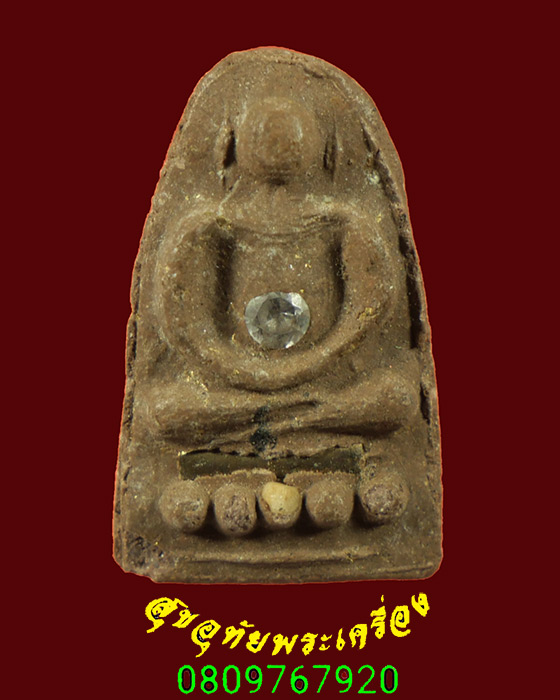 764.พระเพชรหลีกรุ่นแรก พระมหาวิบูลย์ วัดโพธิคุณ จ.ตาก ปี 2543 แบบพิเศษพบเจอน้อยครับ