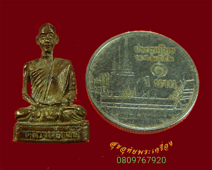 813.รูปหล่อพิมพ์จิ๋ว หลวงพ่อฤทธิ์ วัดท่าตะเคียน จ.พิษณุโ ลก เข้มขลังคลาสสิกครับ