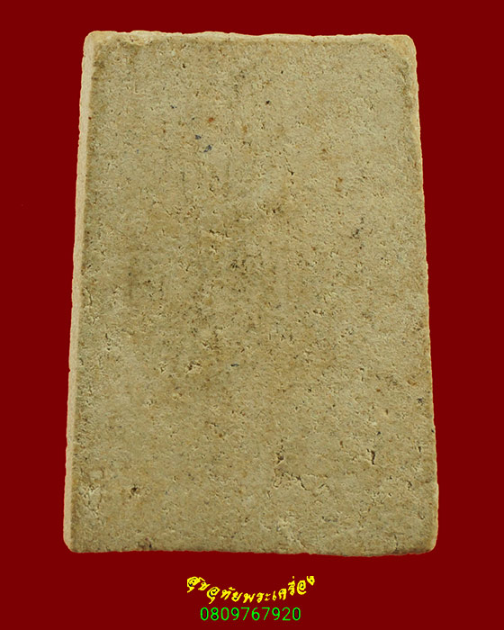 910.สมเด็จปรกโพธิ์ หลวงพ่อทองอินทร์ วัดสระสี่มุม จ.นครปฐม เนื้อจัดเข้มขลังครับ