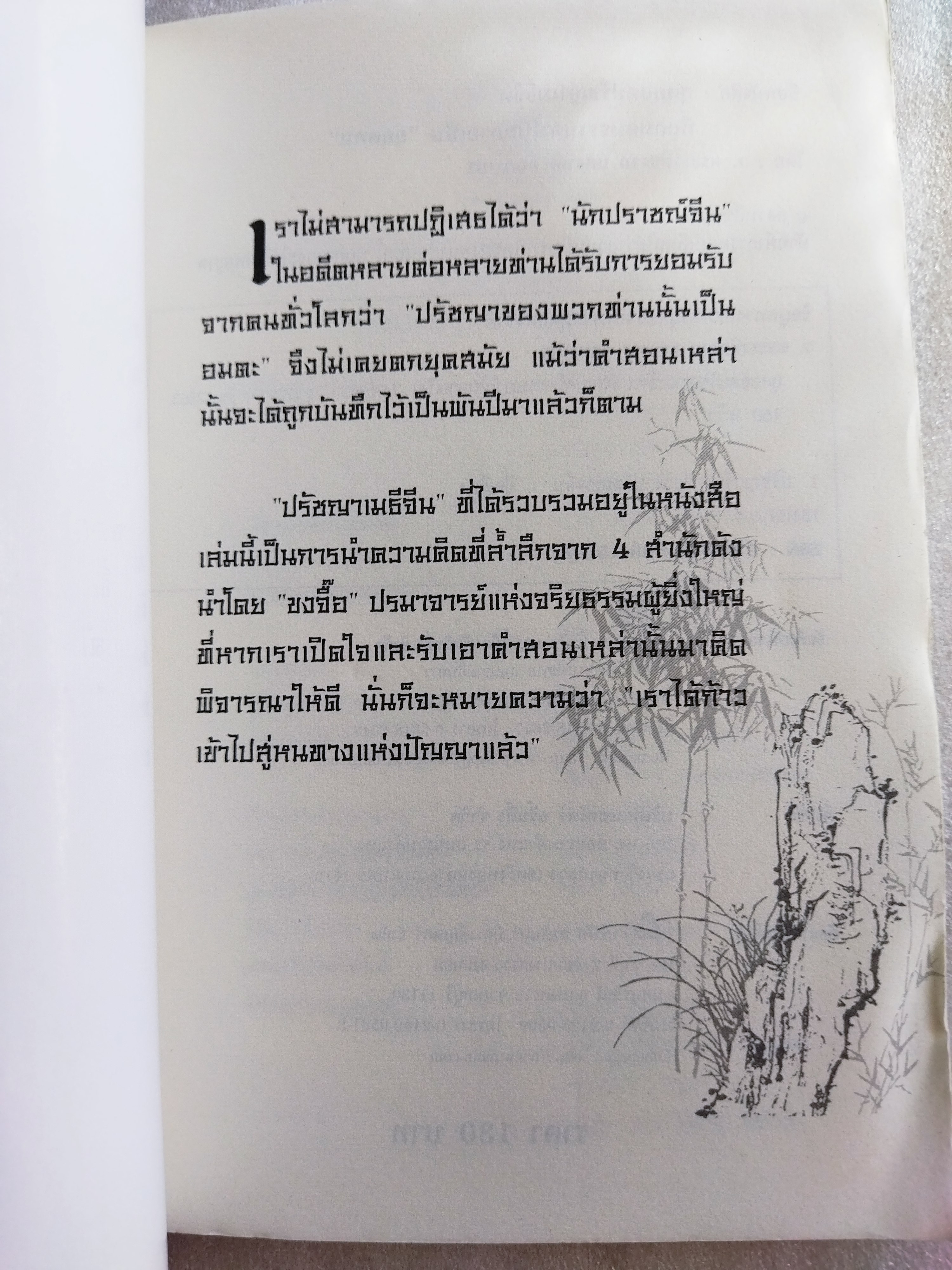 สุดยอดปรัชญาเมธีจีน