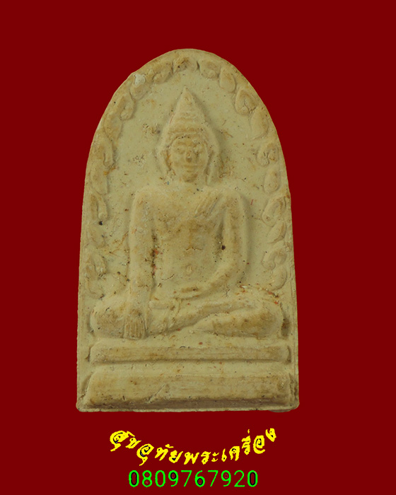 359.สมเด็จพระประธาน หลวงปู่เทียม วัดกษัตราธิราช จ.อยธยา เนื้อผง ปี2520 เข้มขลังน่าบูชาครับ***1