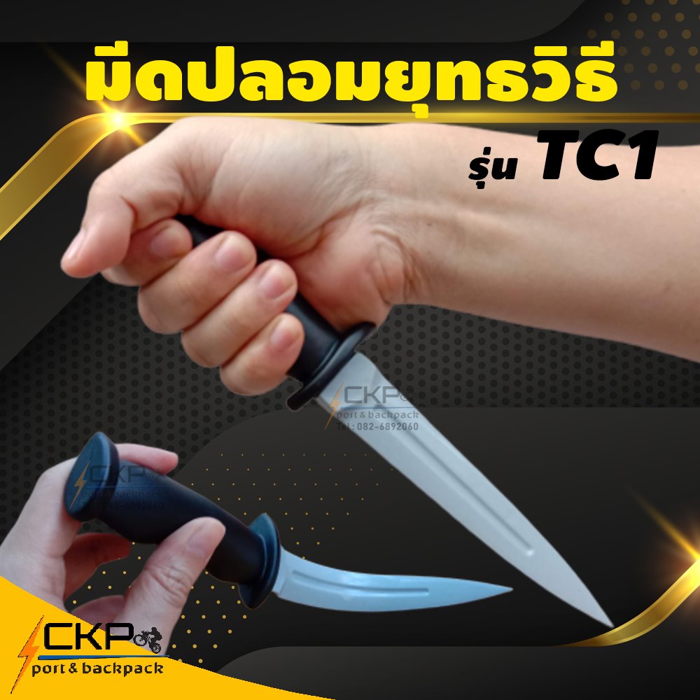 มีดปลอม แบบมีฝักมีด มีดยางสำหรับฝึกซ้อมการป้องกันตัวด้วยมือเปล่า หรือ ประกอบการแสดง