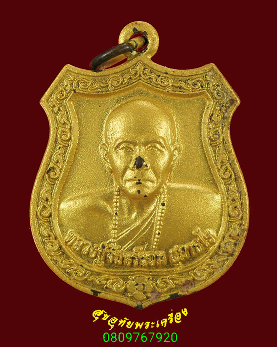 710.หรียญ หลวงปู่จันทร์หอม วัดบุ่งขี้เหล็ก อ.เขมราฐ จ.อุบลราชธานี น่าบูชาครับ