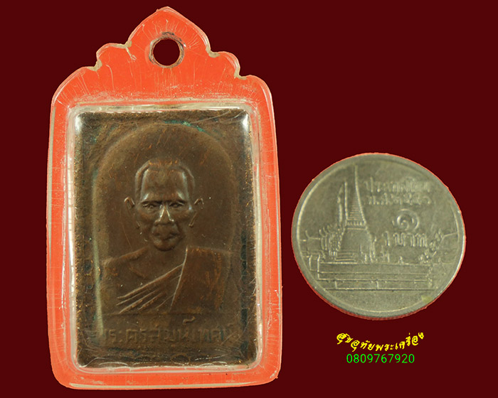 230.เหรียญพระสมุห์เทศน์ วัดหนองปัญหา จ.ปราจีนบุรี ปี2517 สภาพคลาสสิก มีเลี่ยมน่าบูชาครับ