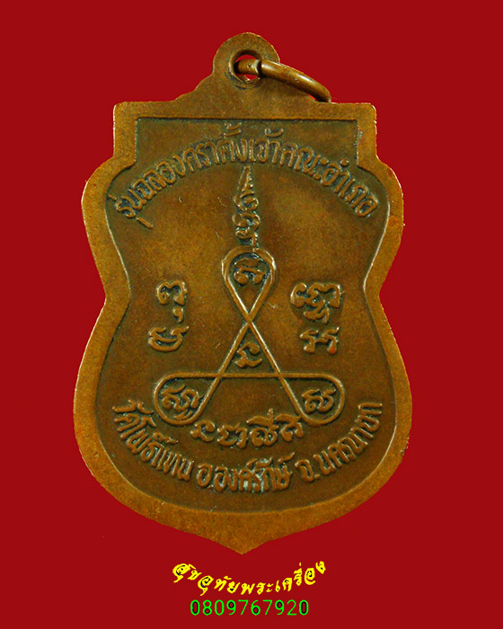 578.เหรียญเสมาหลวงพ่อเกิด วัดโพธิ์แทน นครนายก รุ่นฉลองตราตั้งเจ้าคณะอำเภอ ปี40 สภาพคลาสสิกครับ