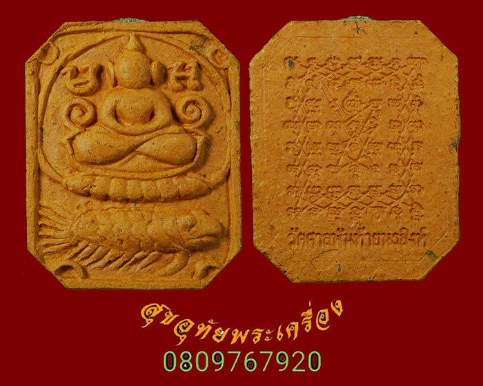 539.พระเนื้อดิน พิมพ์ทรงปลา หลังยันต์เกราะเพชร วัดศาลพันท้ายนรสิงห์ จ.สมุทรสาคร อุดผง สวยกริ๊บครับ