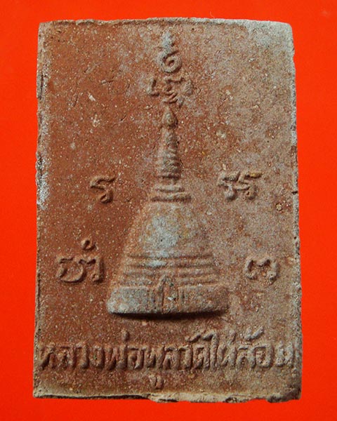 สมเด็จหลวงพ่อพูน วัดไผ่ล้อม รุ่นแรก สวยกริ๊ปเดิมๆน่าบูชาครับ