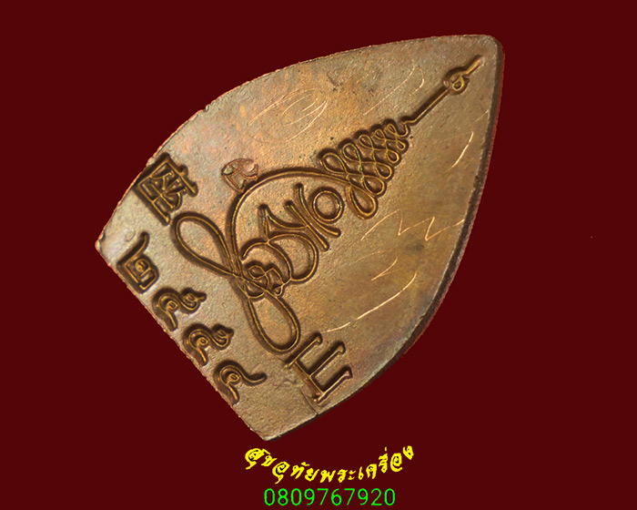 19.ชุดเหรียญ พระผง เทพเจ้าแห่งโชคลาภไฉ่ซิงเอี๊ย พุทธสถานจีเต็กลิ้ม รุ่นเจ้าสัวรวยทันใจ ปี54กล่องเดิม