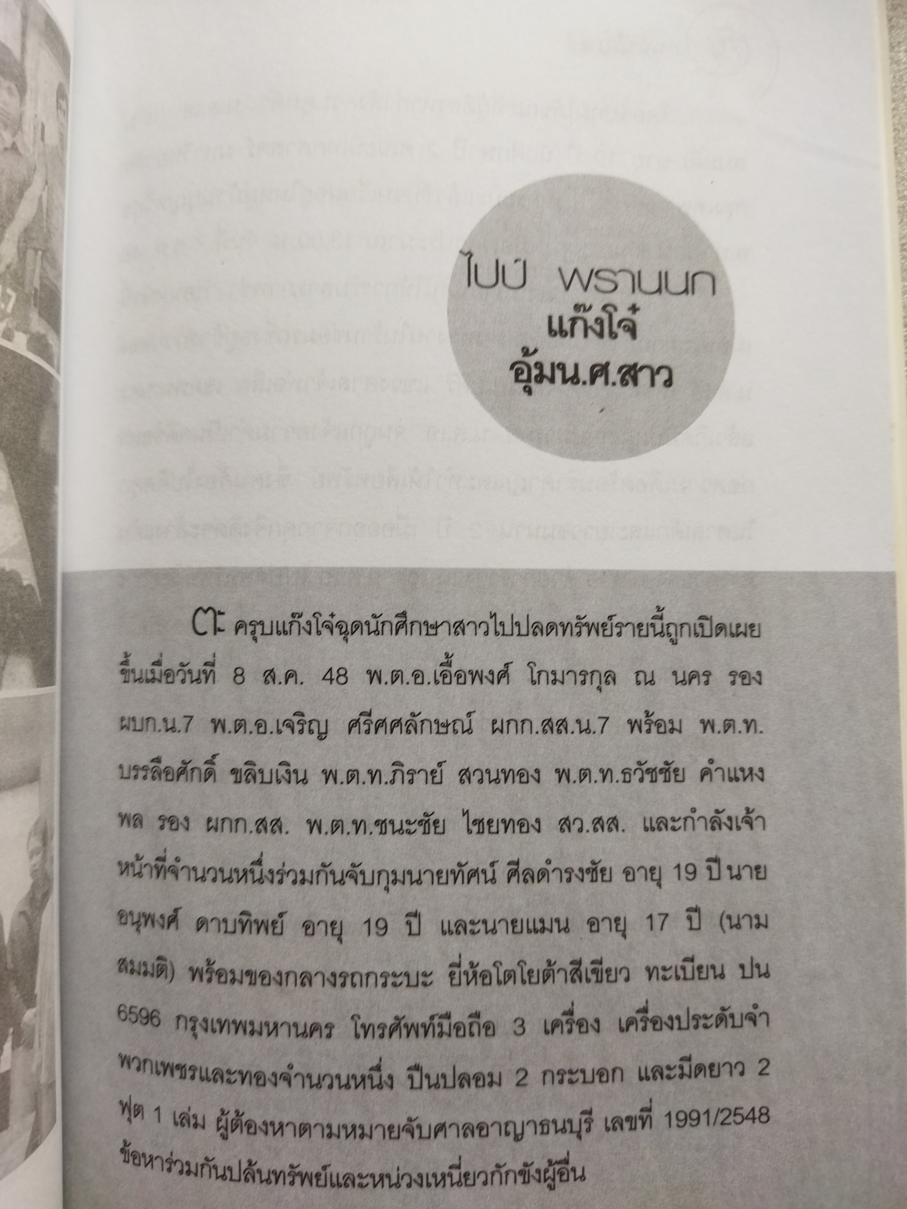 ถนนนักเลง / เปี๊ยก จักรวรรดิ์