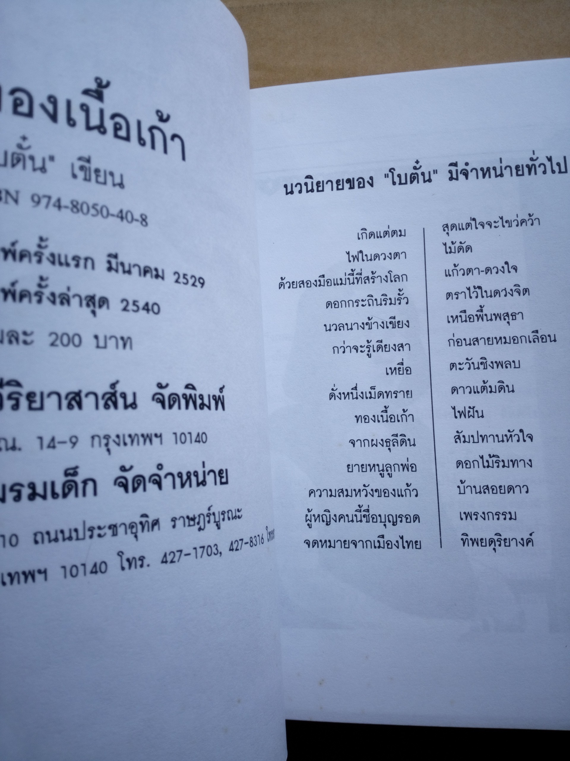 ทองเนื้อเก้า