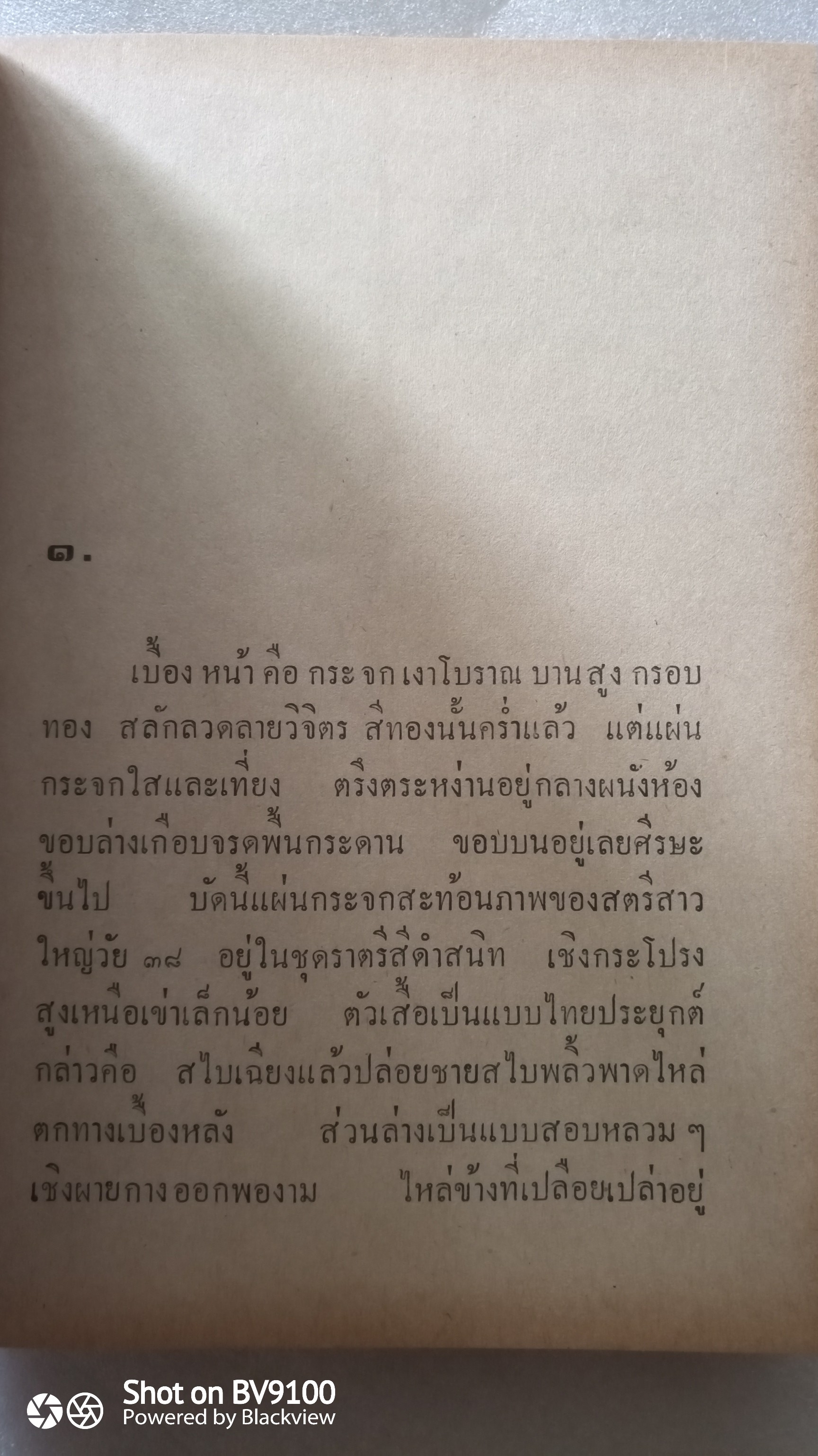 น้ำเซาะทราย / กฤษณา อโศกสิน