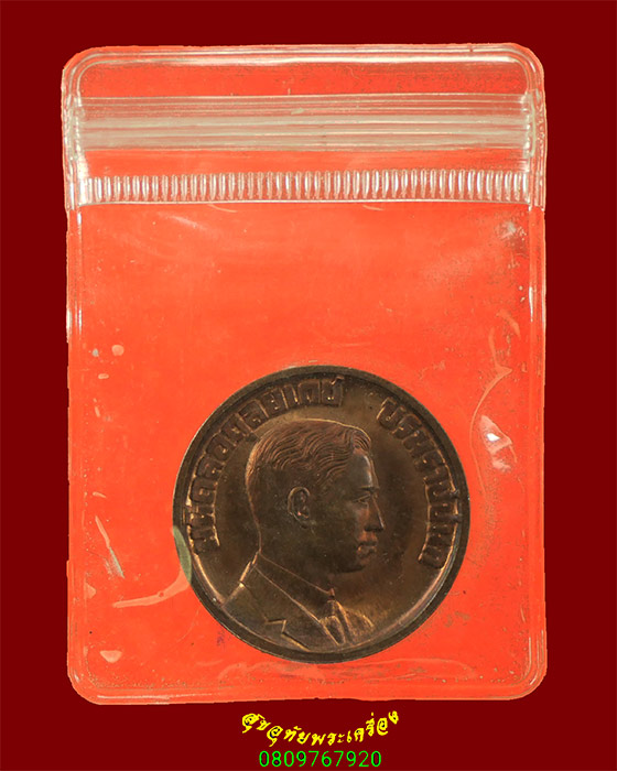 718.เหรียญ มหิดลอดุลยเดช บรมราชชนก ปี2532 เนื้อทองแดงขอบกระบอก สวยกริ๊บเป็นมงคลน่าบูชาครับ