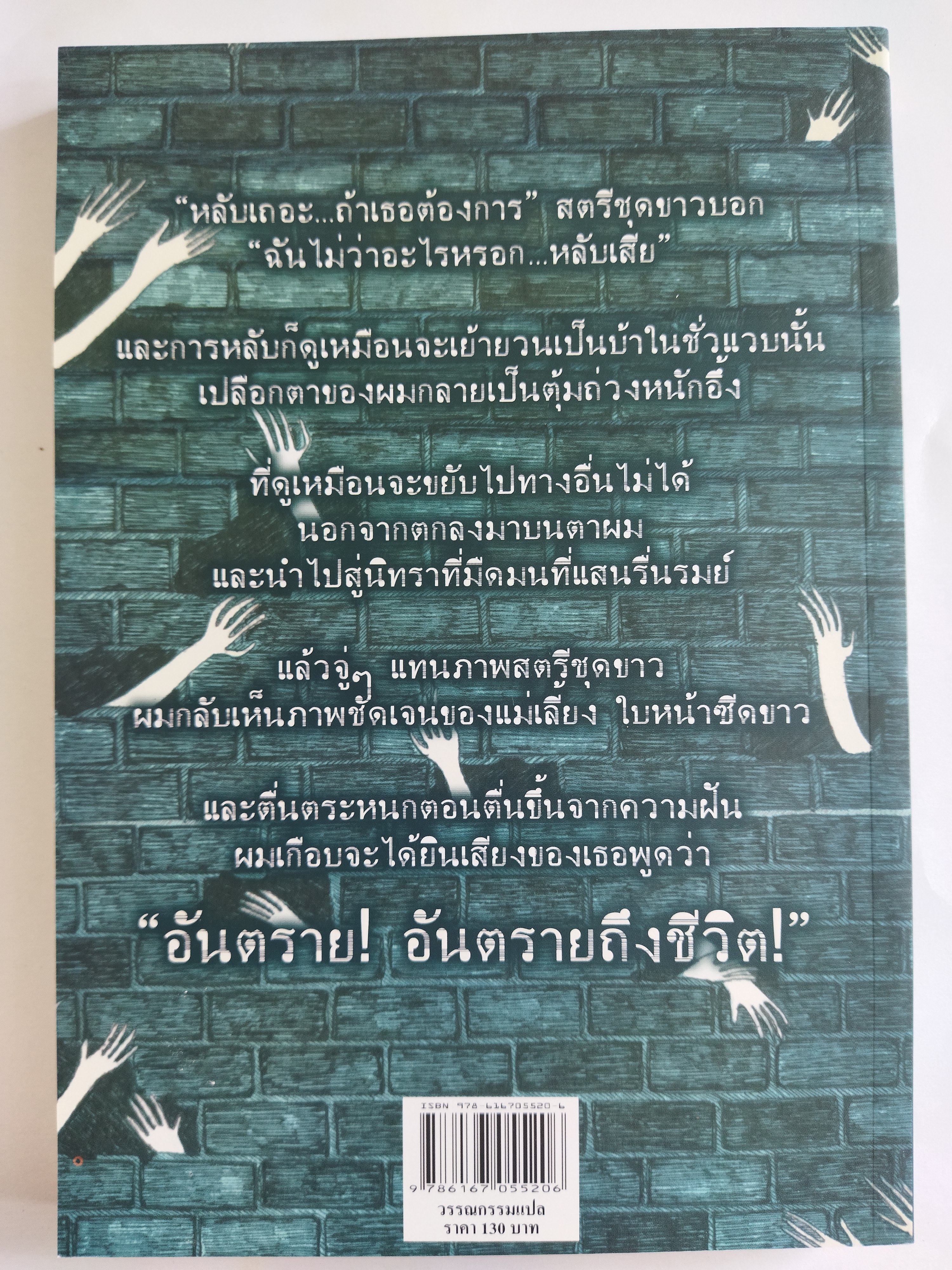 เรื่องเล่าสยองจากปากอุโมงค์ / Chris Priestley