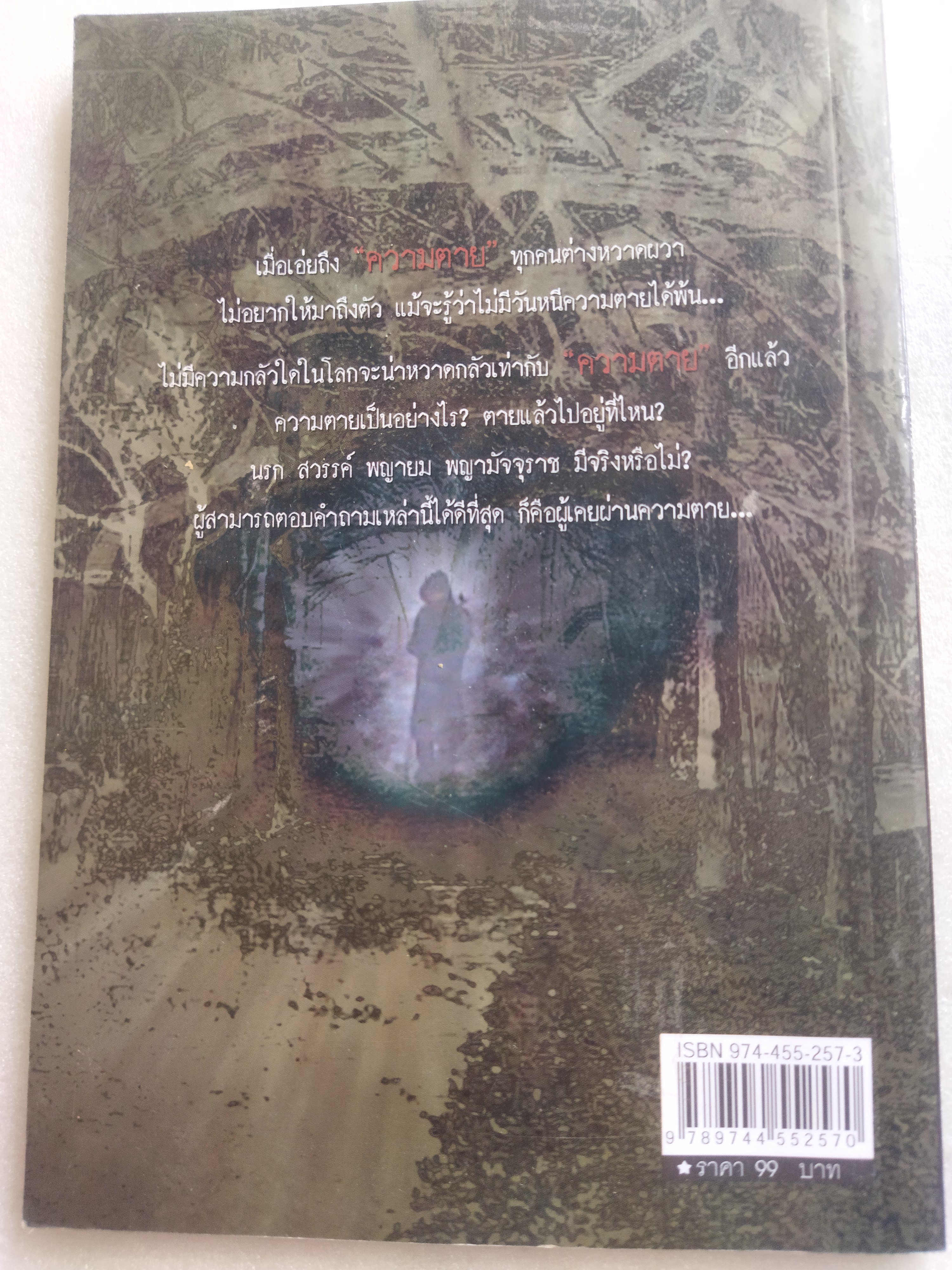 กลับมาจากความตาย / ปางบรรพ์