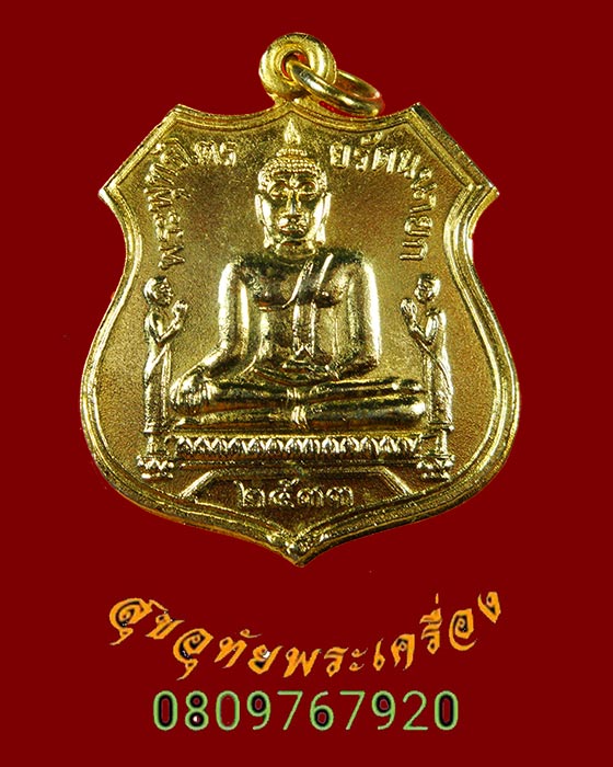 922.เหรียญหลวงพ่อโต วัดพนัญเชิง ปี 2533 เนื้อกะใหล่ทอง เข้มขลังคลาสสิก น่าบูชาครับ