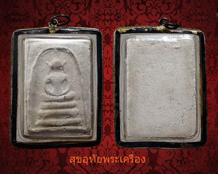 พระสมเด็จ วัดประสาท ปี2506 เลี่ยมเก่าคลาสสิก ยอดมวลสารสุดยอดพิธี น่าบูชามากครับ