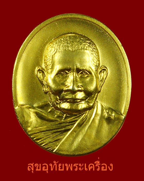 740.เหรียญหลวงปู่แหวน วัดสัมพันธวงศ์ เนื้อโละกะใหล่ทองสวยกริ๊บครับ